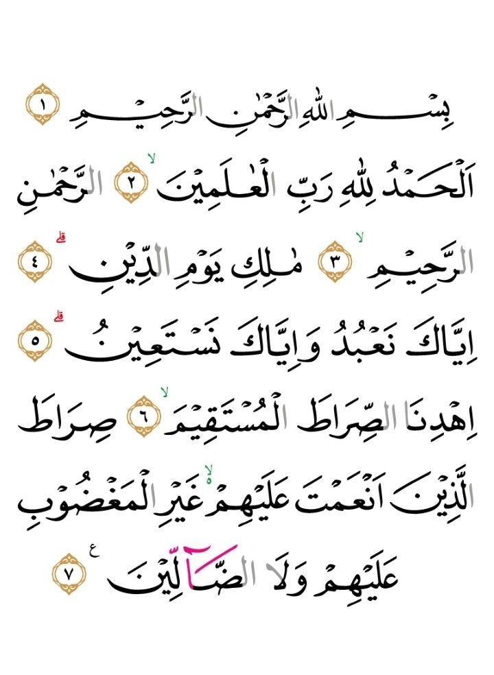 Surah Al- Fatihah A_ 1-7