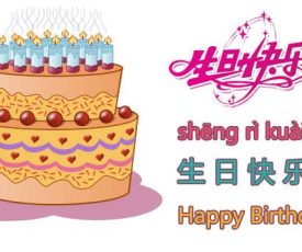 happy-birthday-chinese